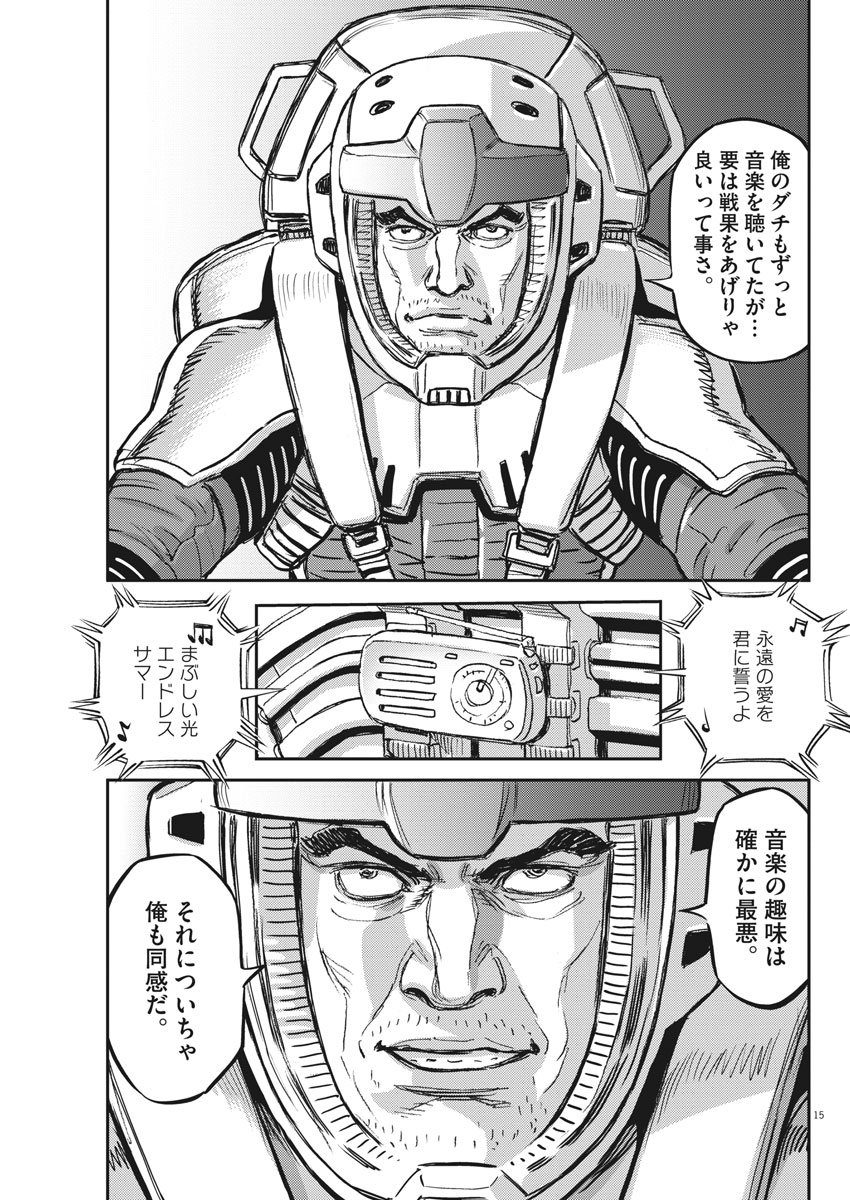 Kidou Senshi Gundam Thunderbolt Chapter 124 15ページ