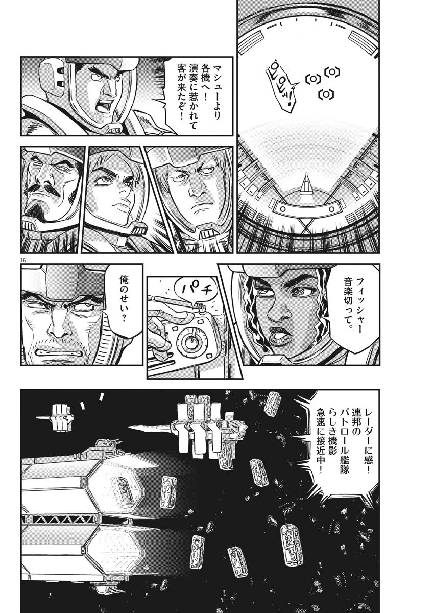 Kidou Senshi Gundam Thunderbolt Chapter 124 16ページ