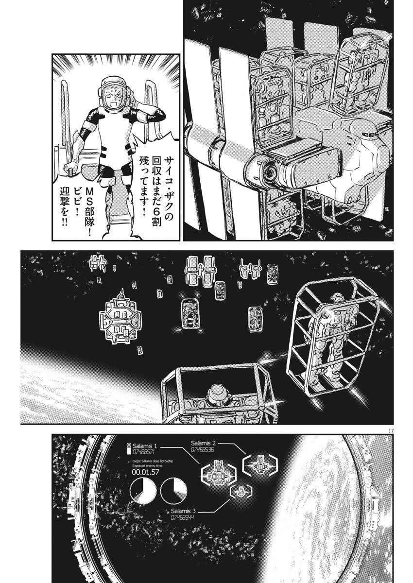 Kidou Senshi Gundam Thunderbolt Chapter 124 17ページ