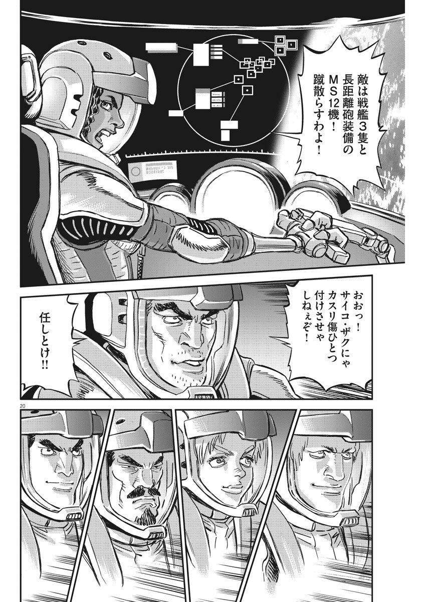 Kidou Senshi Gundam Thunderbolt Chapter 124 20ページ