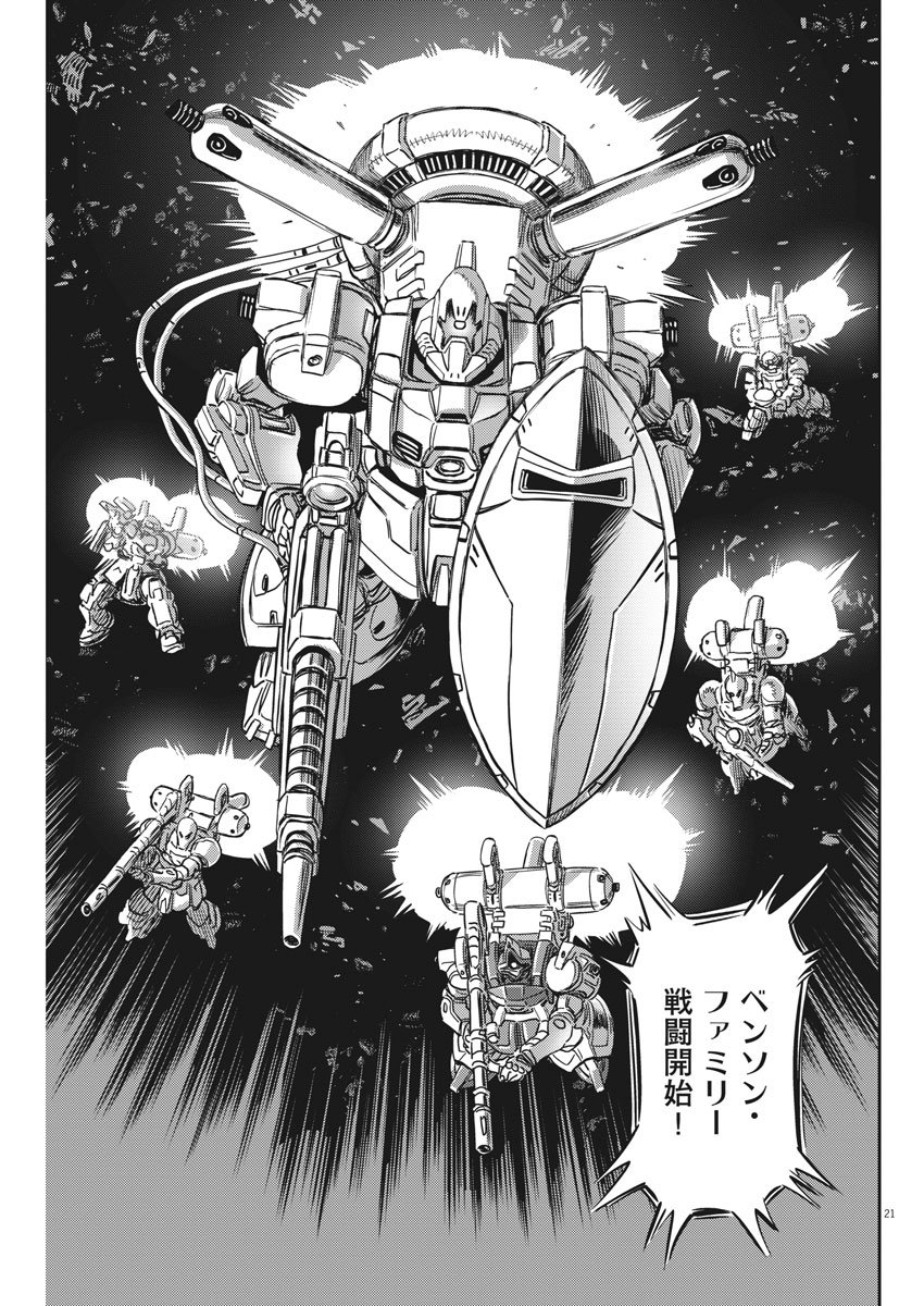 Kidou Senshi Gundam Thunderbolt Chapter 124 21ページ