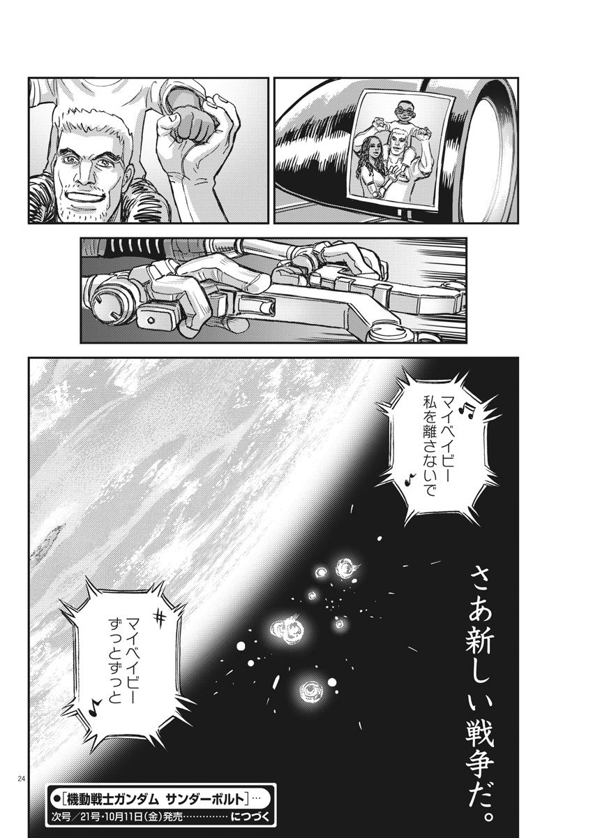Kidou Senshi Gundam Thunderbolt Chapter 124 24ページ