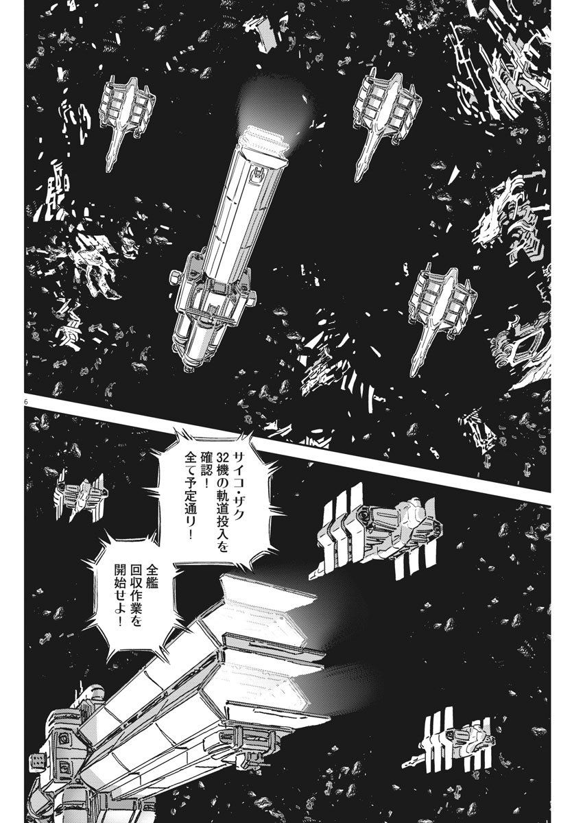 Kidou Senshi Gundam Thunderbolt Chapter 124 6ページ