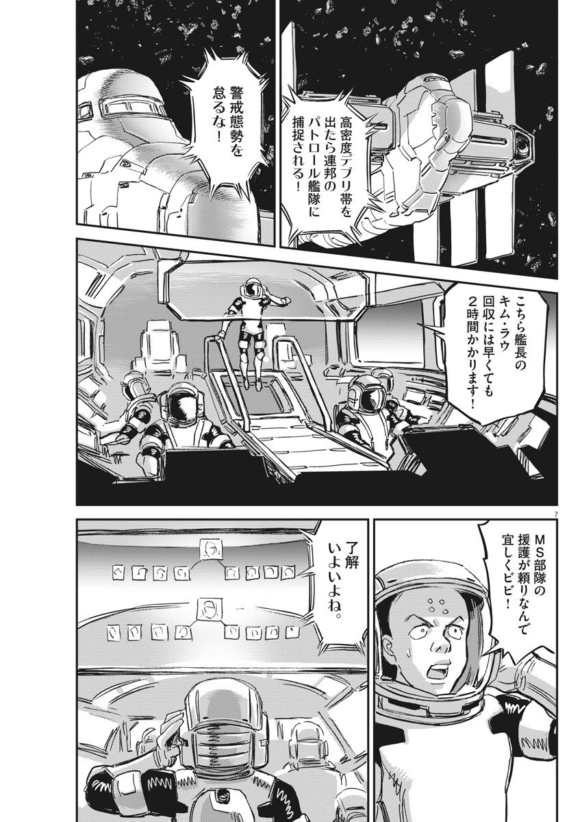 Kidou Senshi Gundam Thunderbolt Chapter 124 7ページ