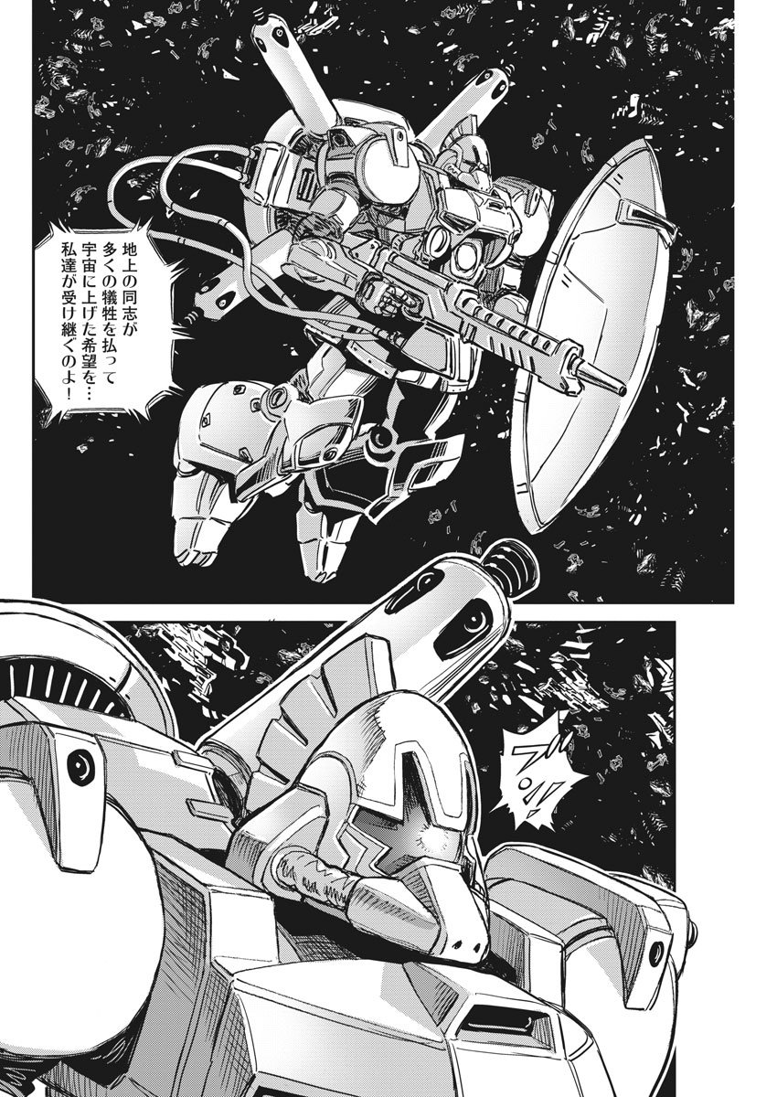 Kidou Senshi Gundam Thunderbolt Chapter 124 10ページ
