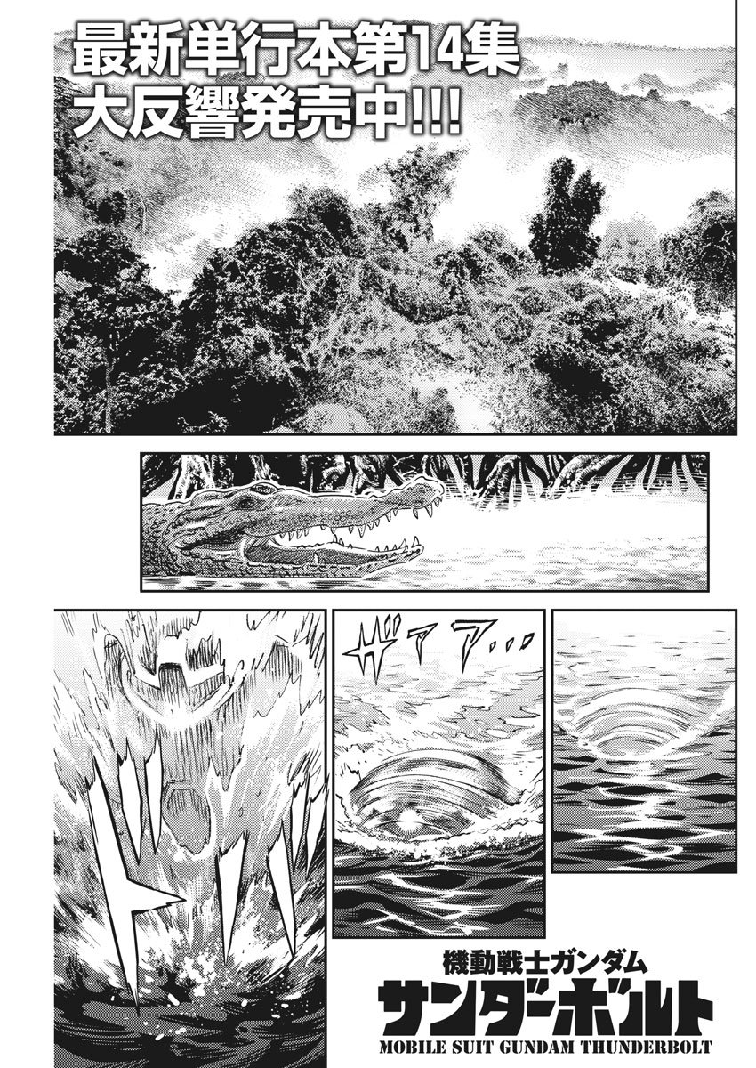 Kidou Senshi Gundam Thunderbolt Chapter 125 1ページ