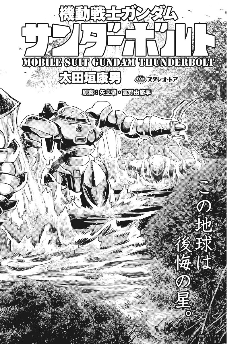 Kidou Senshi Gundam Thunderbolt Chapter 125 2ページ