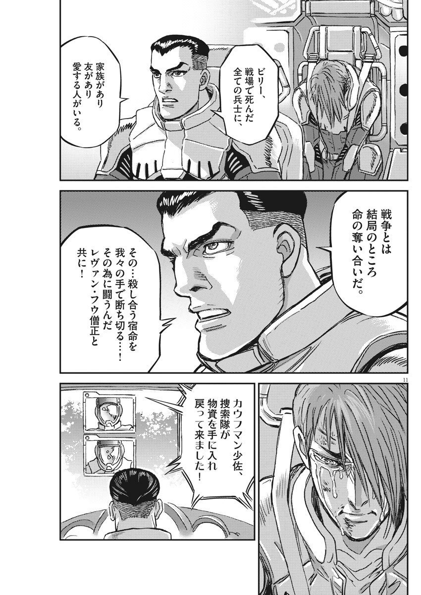 Kidou Senshi Gundam Thunderbolt Chapter 125 11ページ