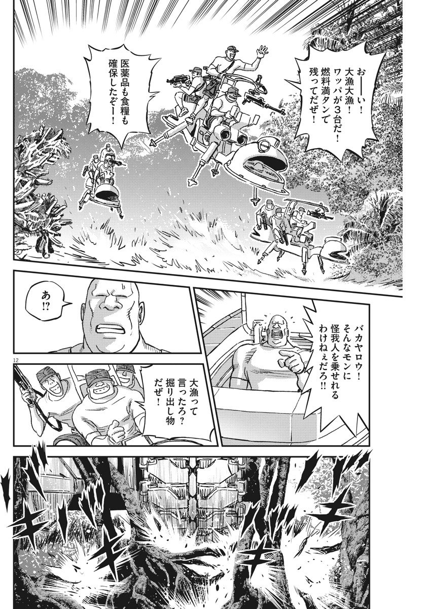 Kidou Senshi Gundam Thunderbolt Chapter 125 12ページ