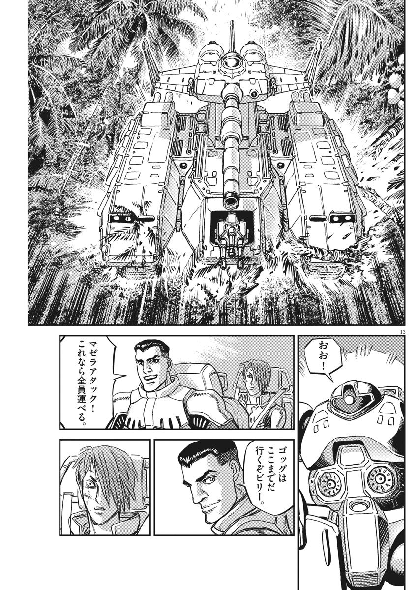 Kidou Senshi Gundam Thunderbolt Chapter 125 13ページ