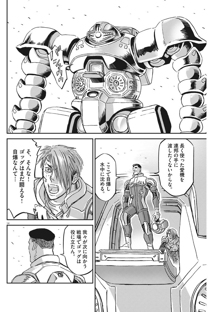 Kidou Senshi Gundam Thunderbolt Chapter 125 14ページ