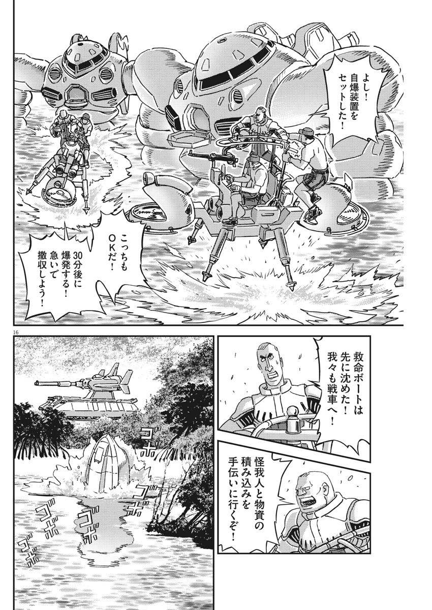 Kidou Senshi Gundam Thunderbolt Chapter 125 16ページ