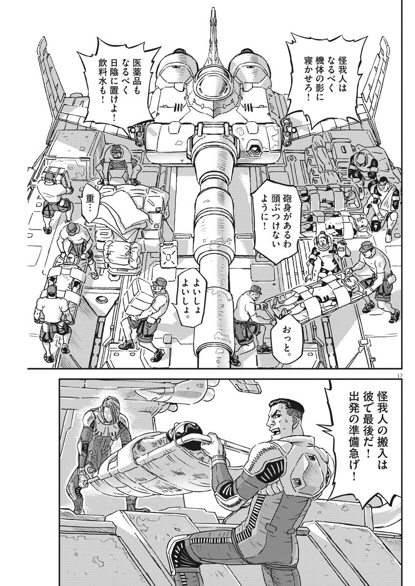 Kidou Senshi Gundam Thunderbolt Chapter 125 17ページ