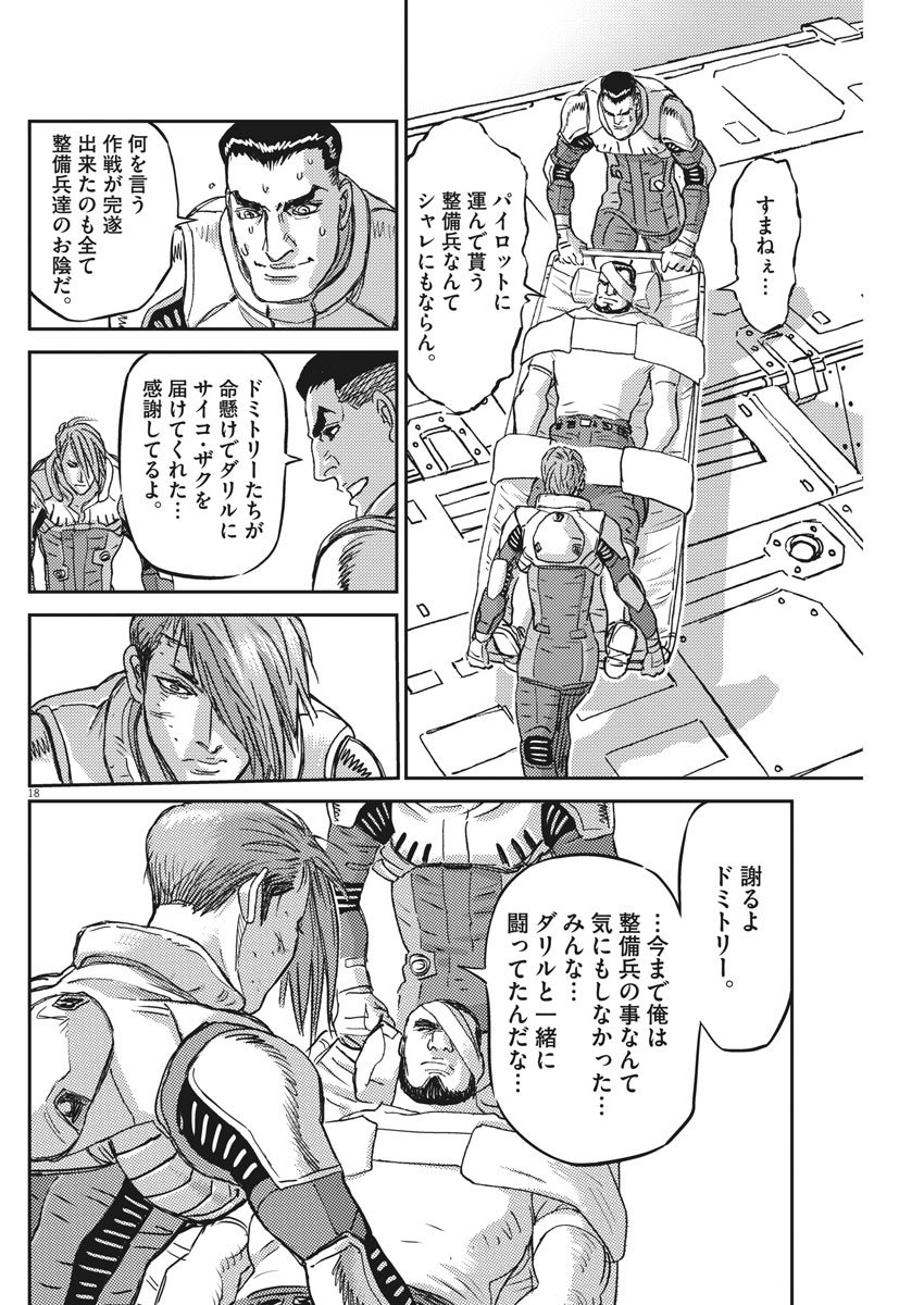 Kidou Senshi Gundam Thunderbolt Chapter 125 18ページ