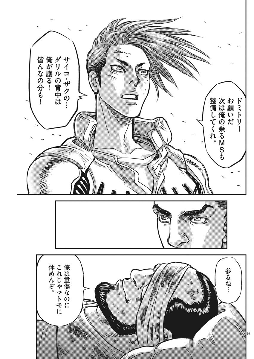 Kidou Senshi Gundam Thunderbolt Chapter 125 19ページ