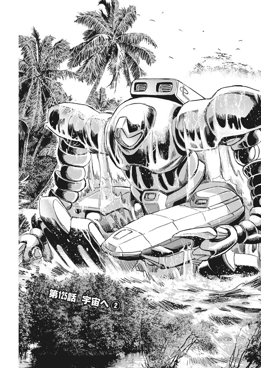 Kidou Senshi Gundam Thunderbolt Chapter 125 3ページ