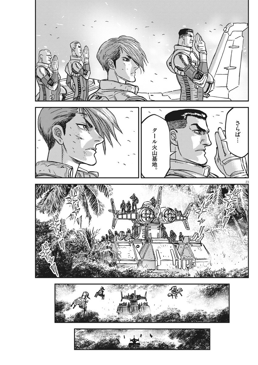 Kidou Senshi Gundam Thunderbolt Chapter 125 23ページ