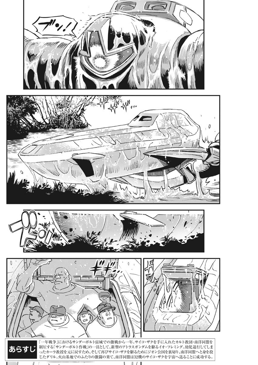 Kidou Senshi Gundam Thunderbolt Chapter 125 4ページ
