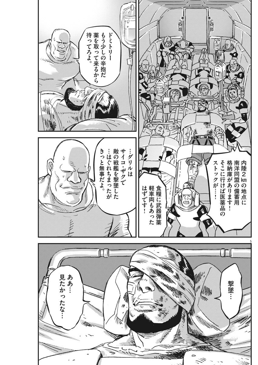 Kidou Senshi Gundam Thunderbolt Chapter 125 5ページ