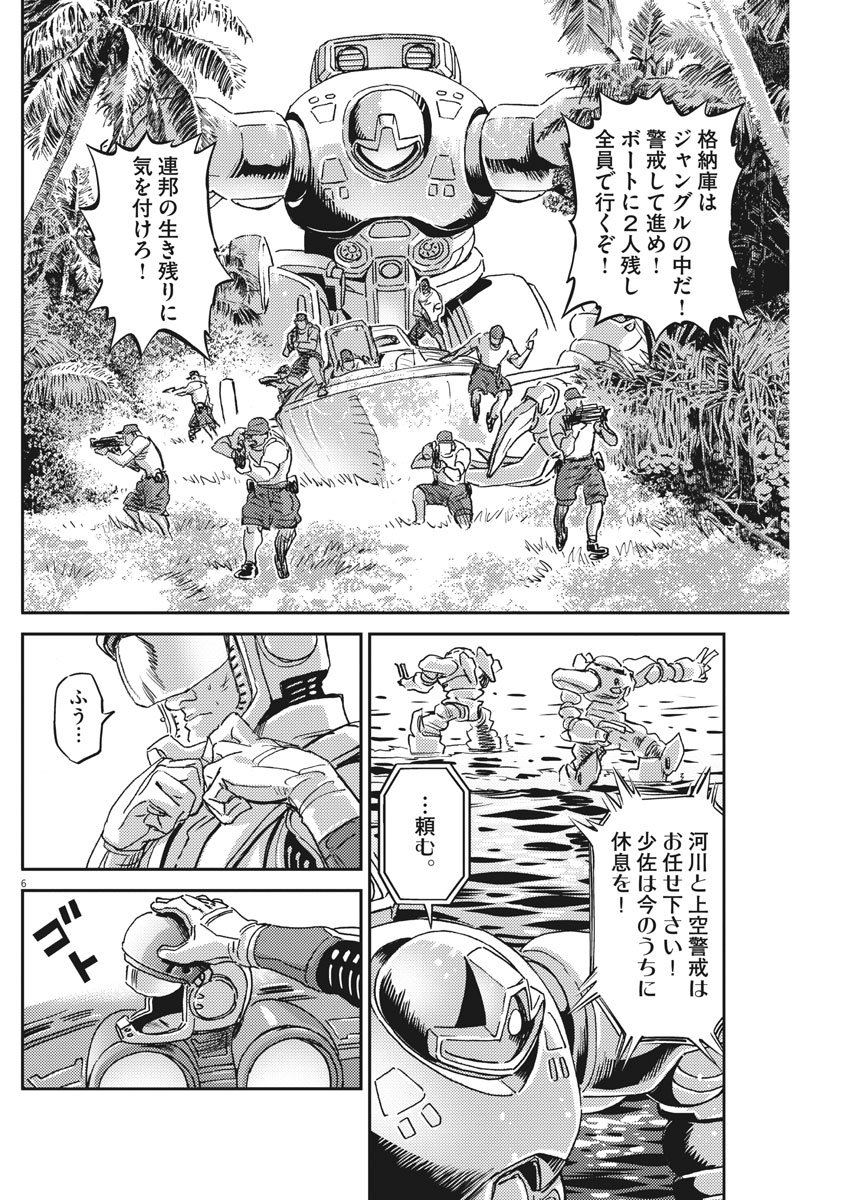 Kidou Senshi Gundam Thunderbolt Chapter 125 6ページ