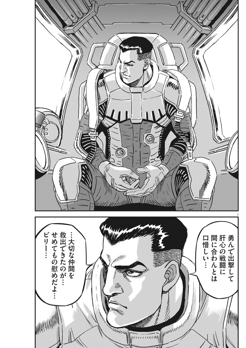 Kidou Senshi Gundam Thunderbolt Chapter 125 7ページ
