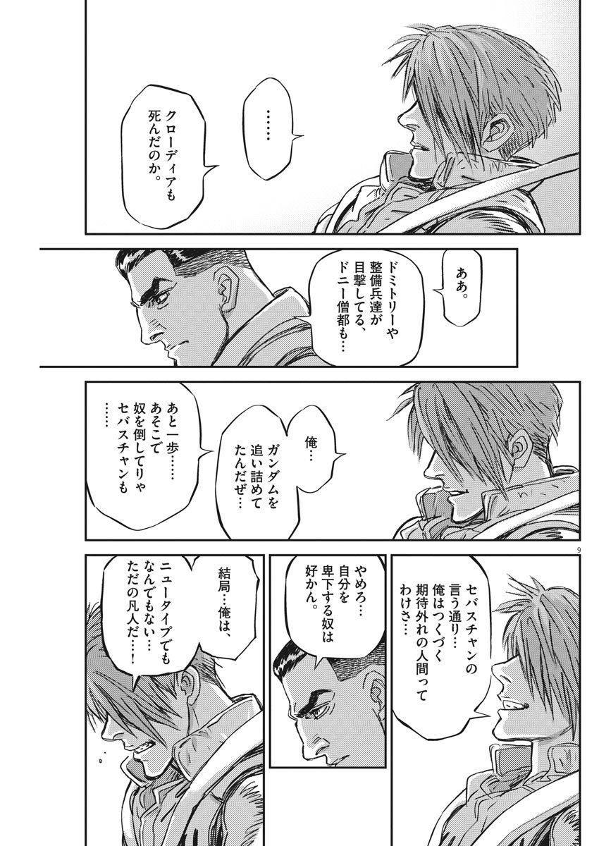 Kidou Senshi Gundam Thunderbolt Chapter 125 9ページ