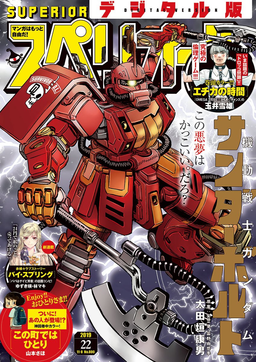 Kidou Senshi Gundam Thunderbolt Chapter 126 1ページ