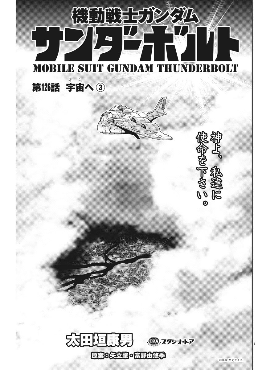 Kidou Senshi Gundam Thunderbolt Chapter 126 2ページ