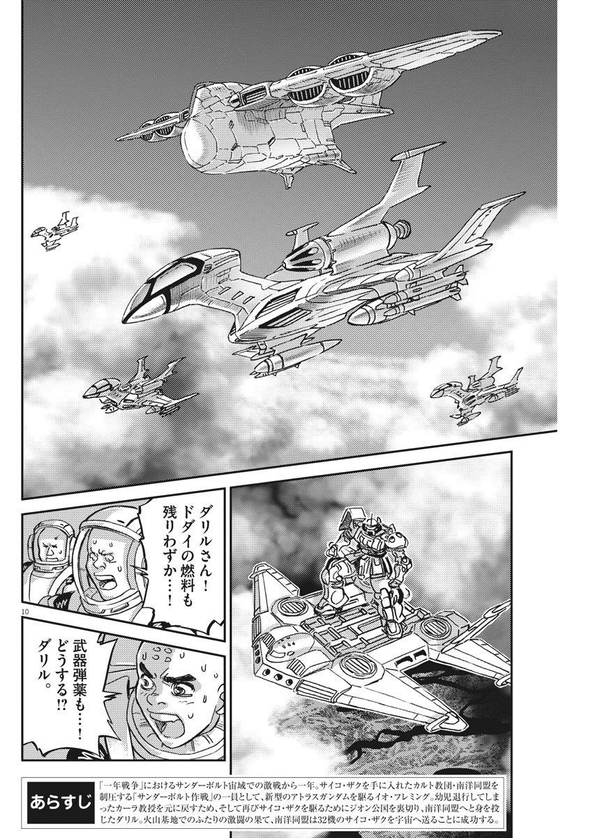 Kidou Senshi Gundam Thunderbolt Chapter 126 11ページ