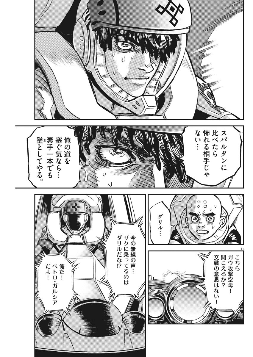 Kidou Senshi Gundam Thunderbolt Chapter 126 12ページ