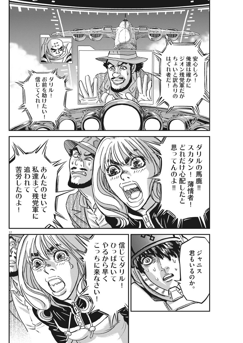 Kidou Senshi Gundam Thunderbolt Chapter 126 13ページ