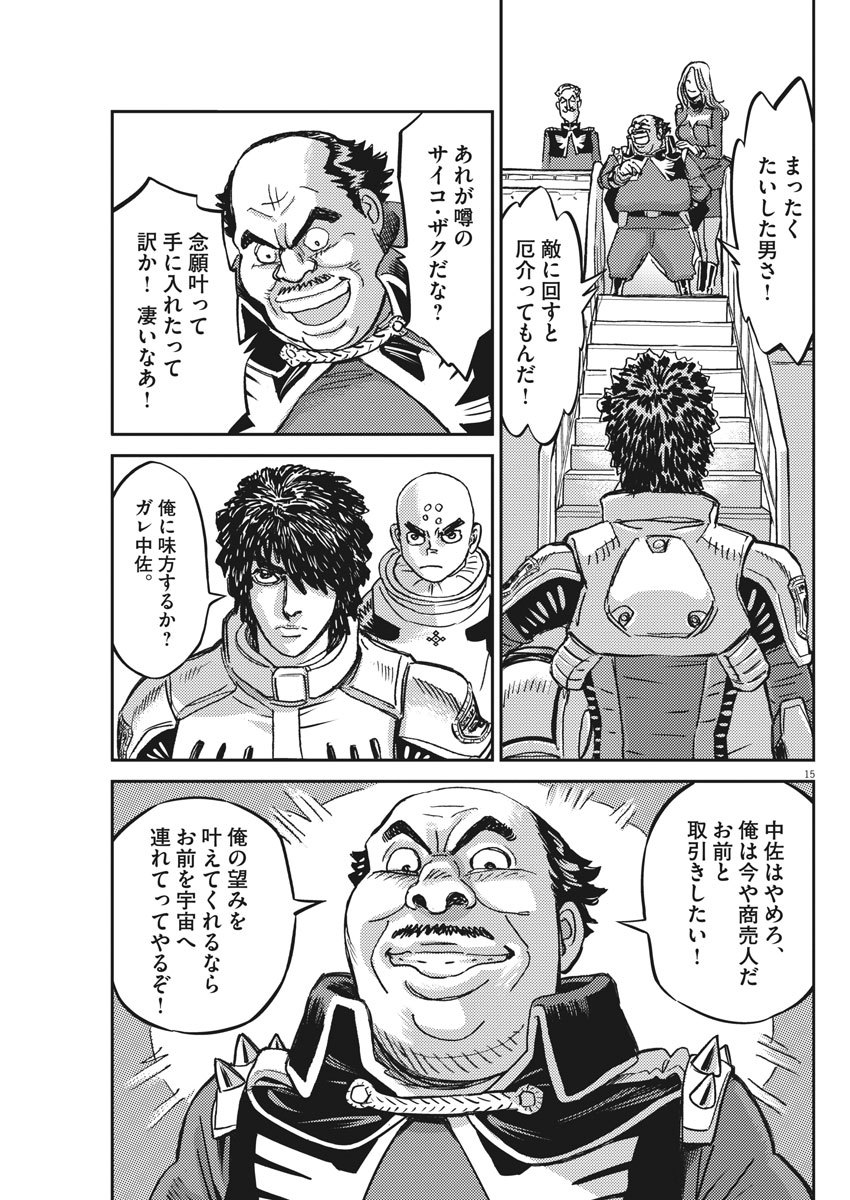 Kidou Senshi Gundam Thunderbolt Chapter 126 16ページ