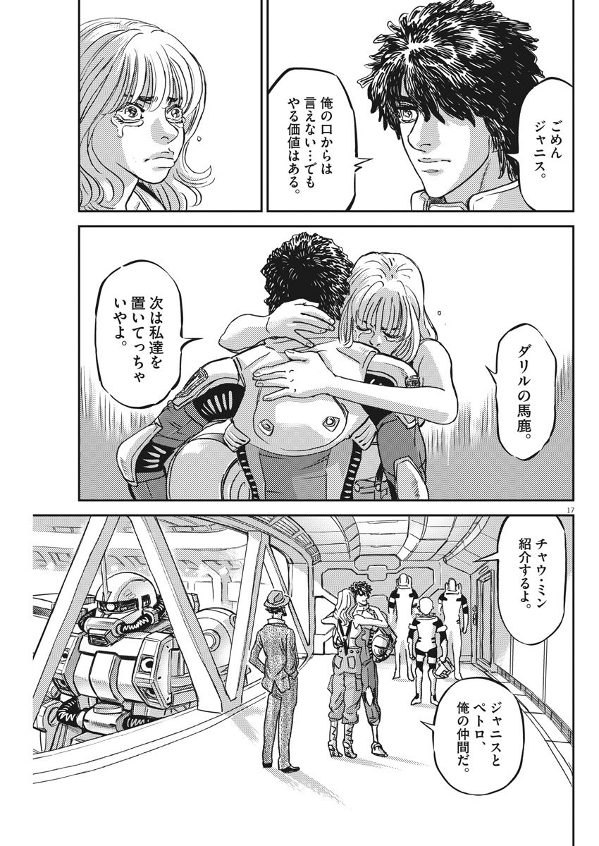 Kidou Senshi Gundam Thunderbolt Chapter 126 18ページ