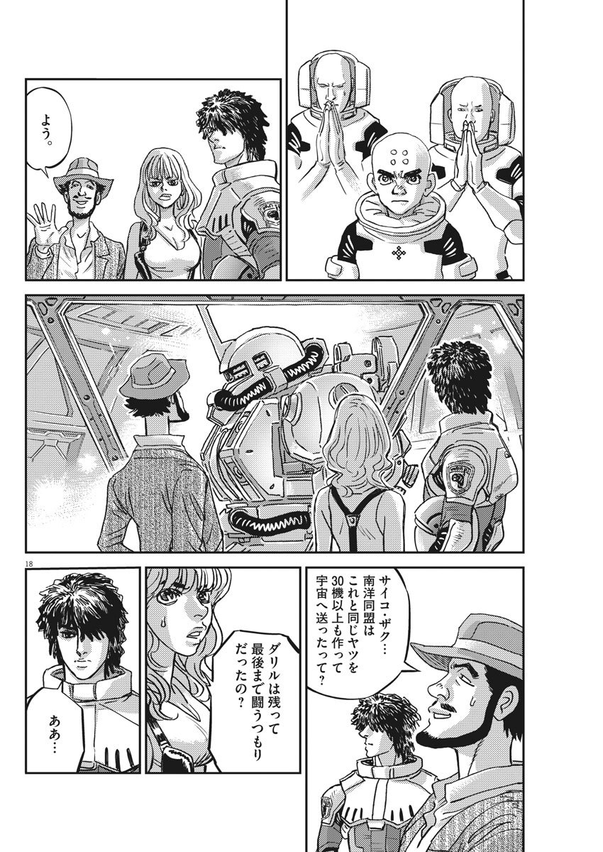 Kidou Senshi Gundam Thunderbolt Chapter 126 19ページ