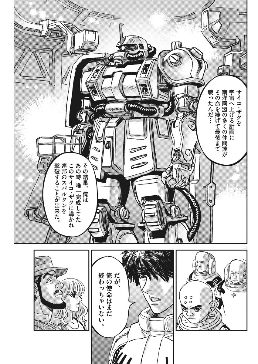 Kidou Senshi Gundam Thunderbolt Chapter 126 20ページ