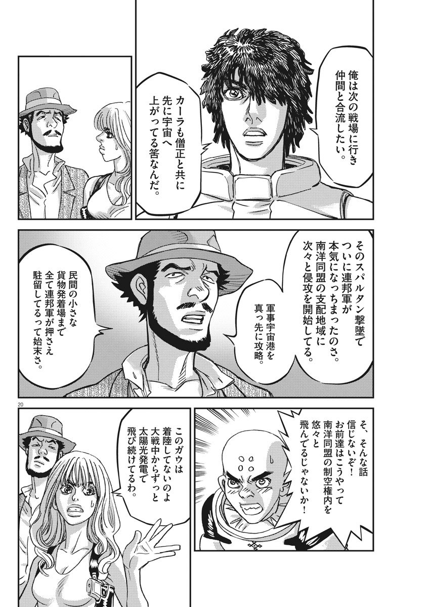 Kidou Senshi Gundam Thunderbolt Chapter 126 21ページ