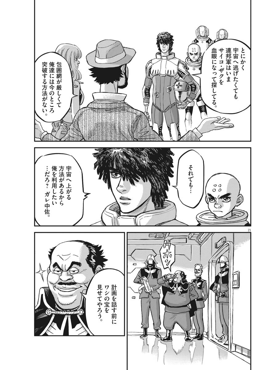 Kidou Senshi Gundam Thunderbolt Chapter 126 22ページ