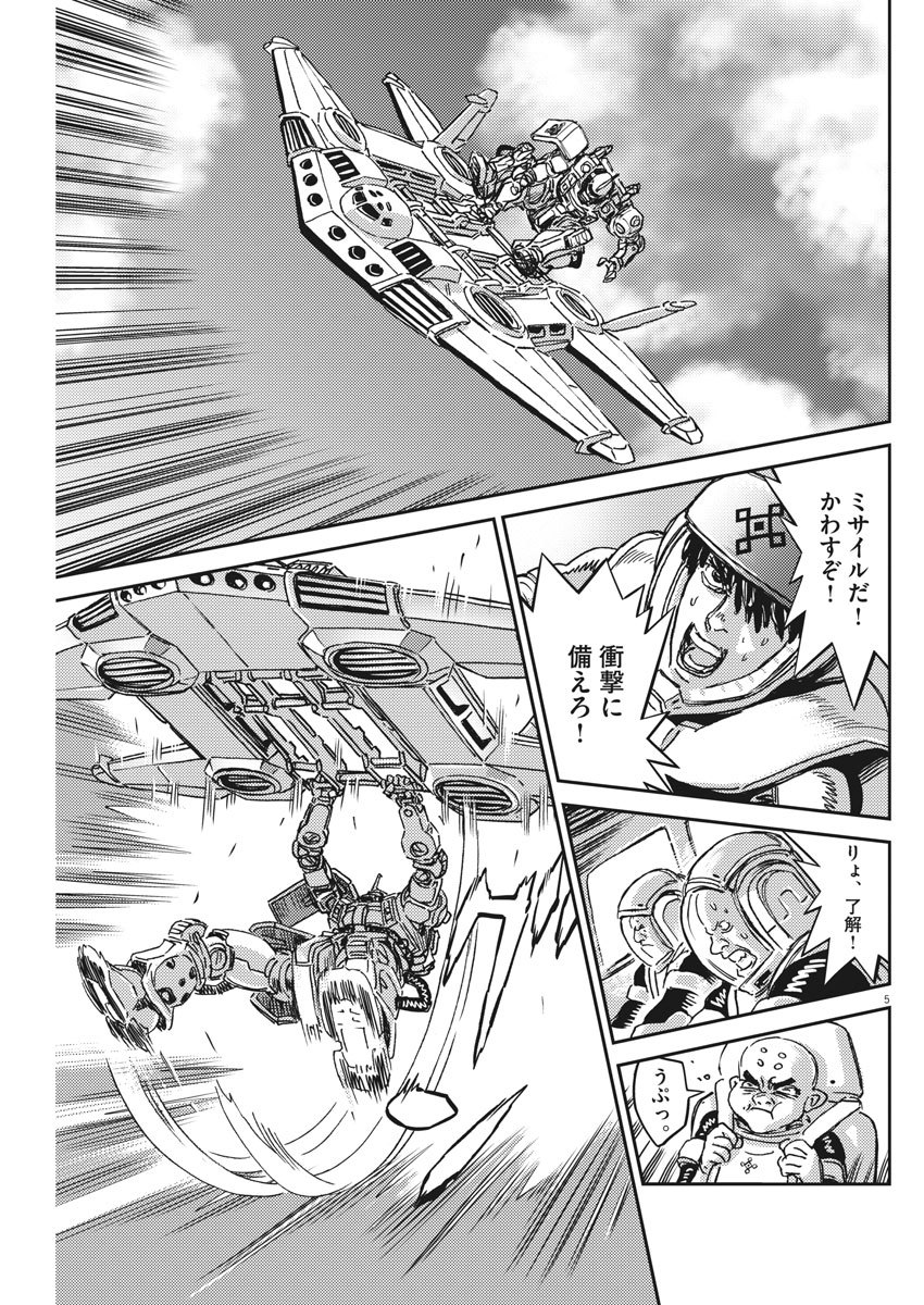Kidou Senshi Gundam Thunderbolt Chapter 126 6ページ