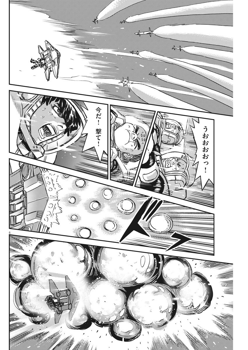 Kidou Senshi Gundam Thunderbolt Chapter 126 7ページ