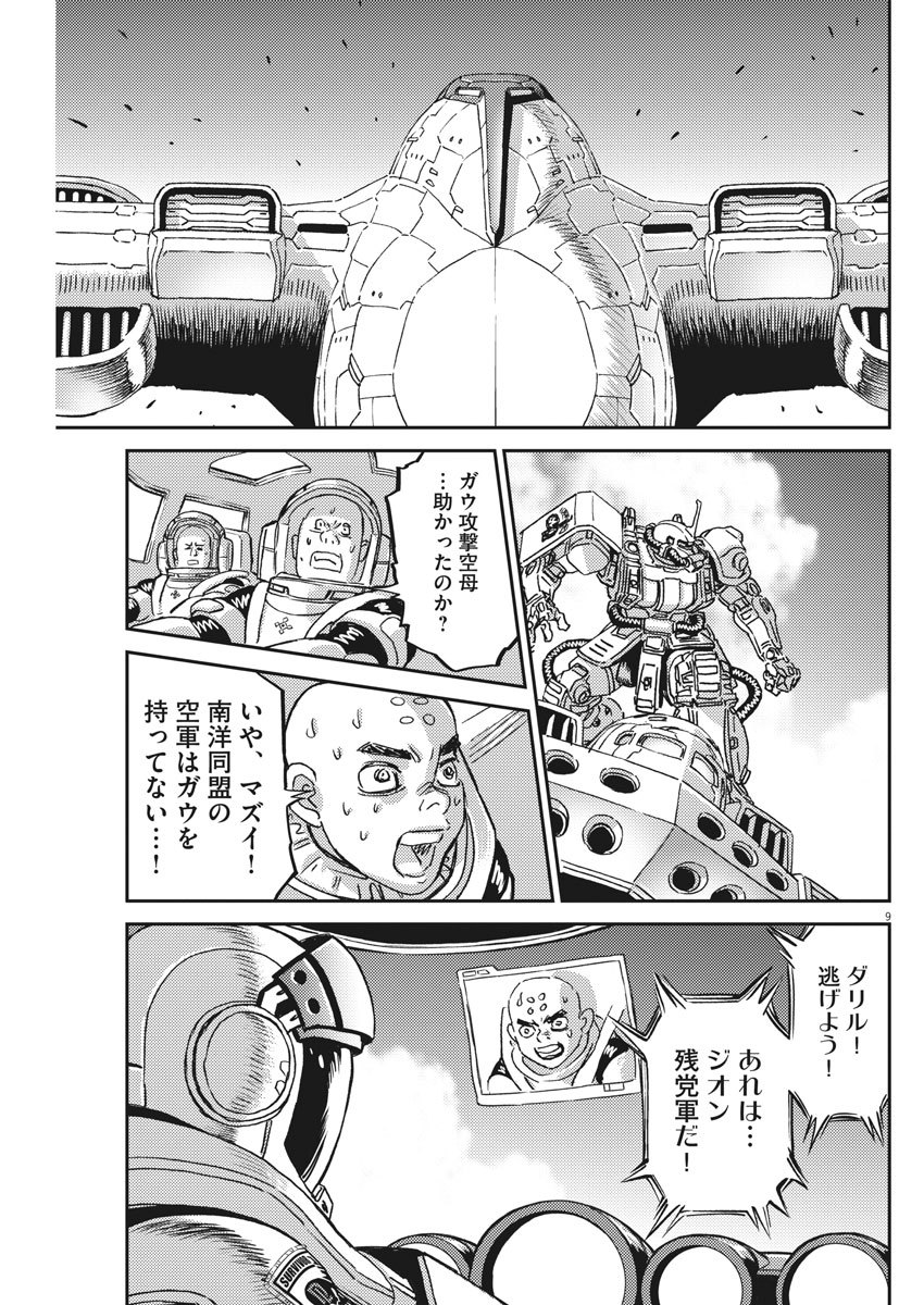Kidou Senshi Gundam Thunderbolt Chapter 126 10ページ