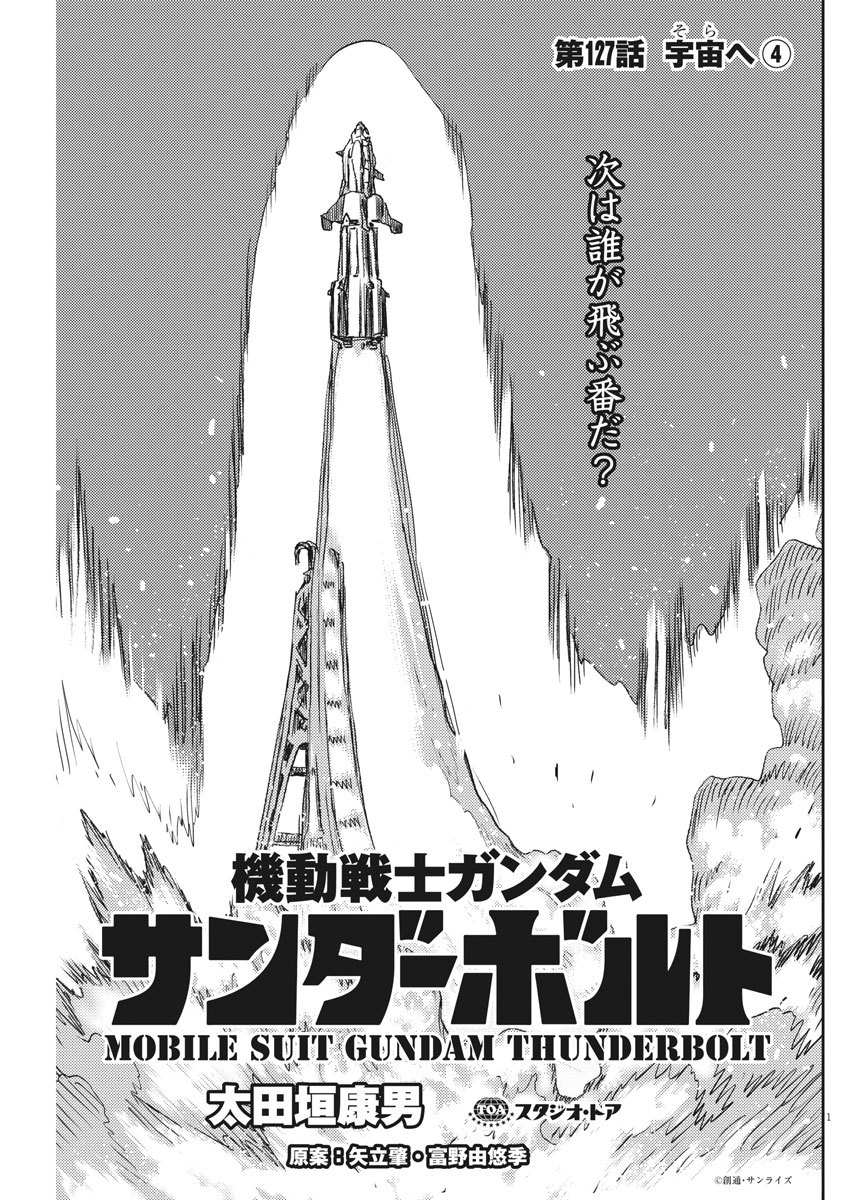 Kidou Senshi Gundam Thunderbolt Chapter 127 1ページ