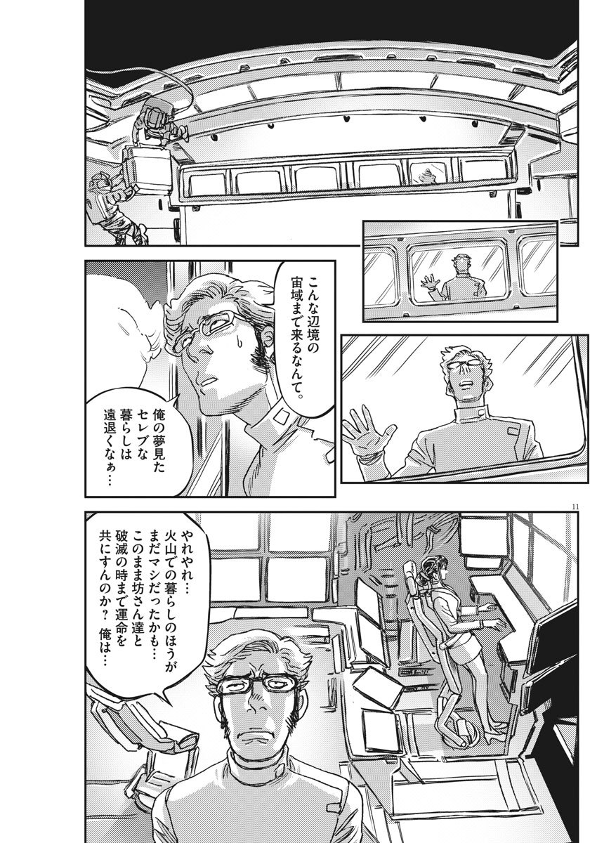 Kidou Senshi Gundam Thunderbolt Chapter 127 11ページ