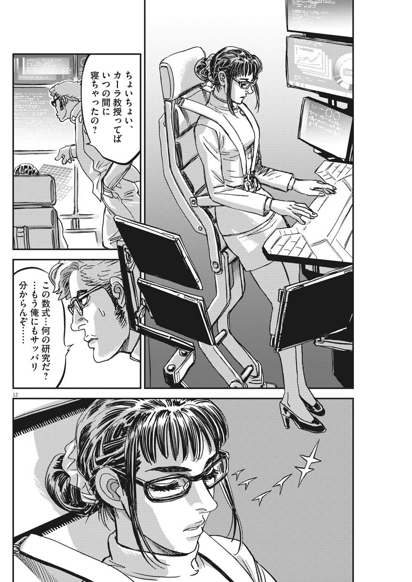 Kidou Senshi Gundam Thunderbolt Chapter 127 12ページ