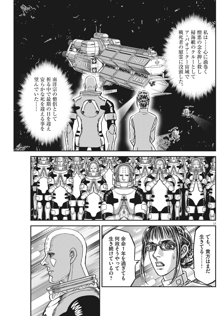 Kidou Senshi Gundam Thunderbolt Chapter 127 13ページ