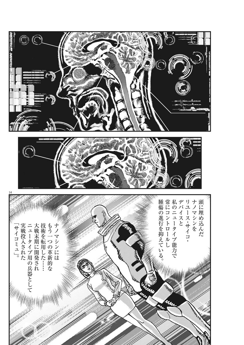Kidou Senshi Gundam Thunderbolt Chapter 127 14ページ