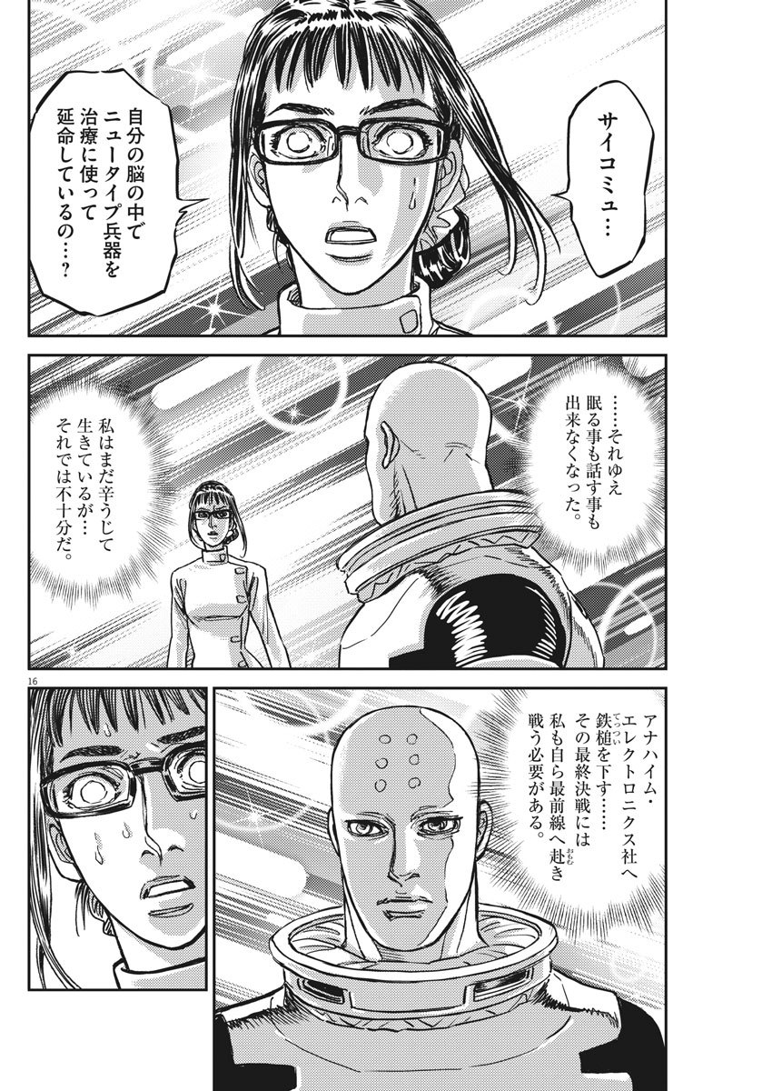 Kidou Senshi Gundam Thunderbolt Chapter 127 16ページ