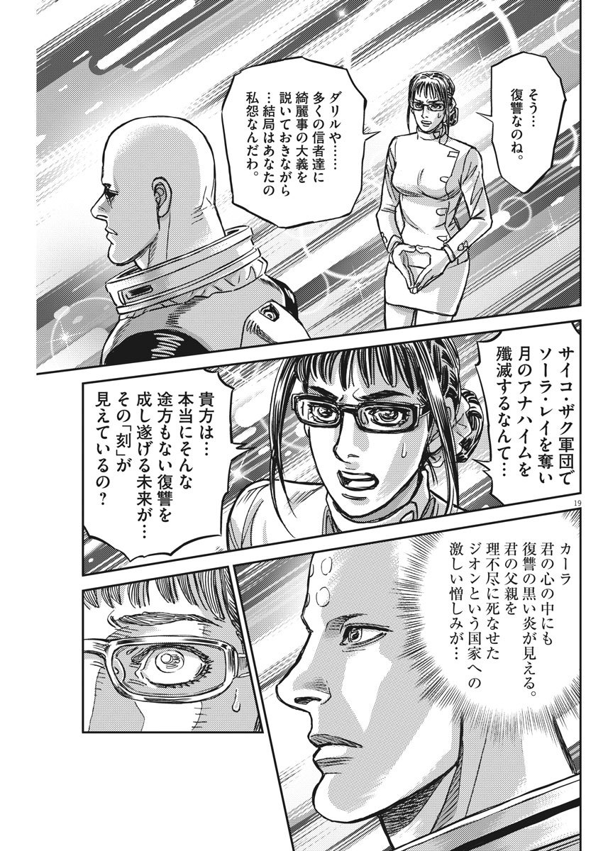 Kidou Senshi Gundam Thunderbolt Chapter 127 19ページ