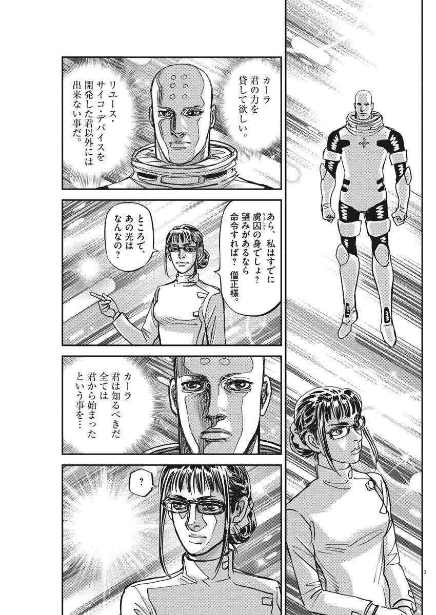 Kidou Senshi Gundam Thunderbolt Chapter 127 3ページ