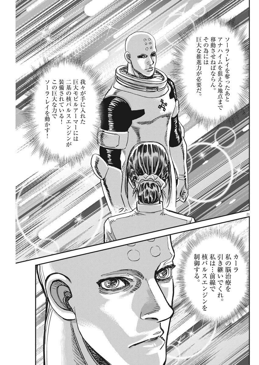 Kidou Senshi Gundam Thunderbolt Chapter 127 21ページ
