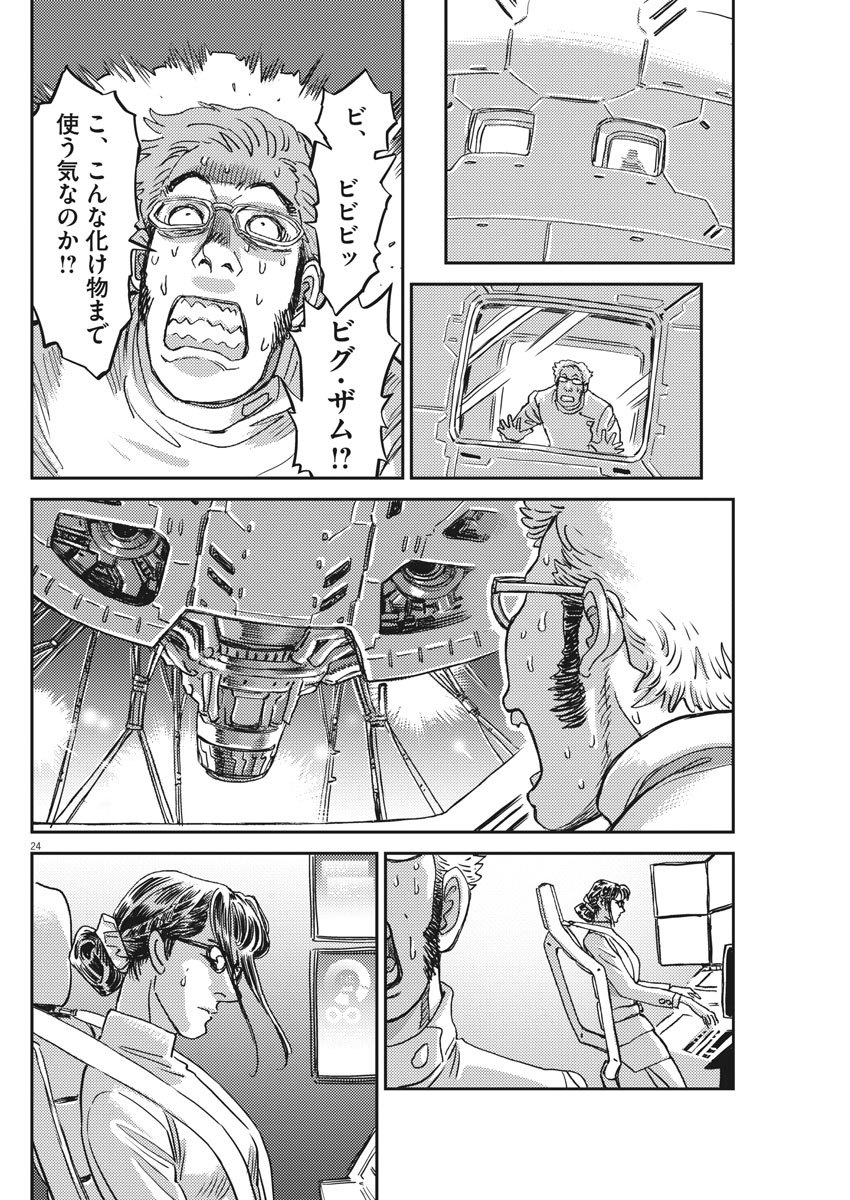 Kidou Senshi Gundam Thunderbolt Chapter 127 24ページ
